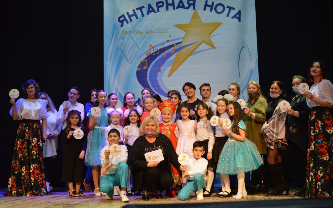 Конкурс-фестиваль детского и молодежного творчества «Янтарная нота-зажги звезду!»